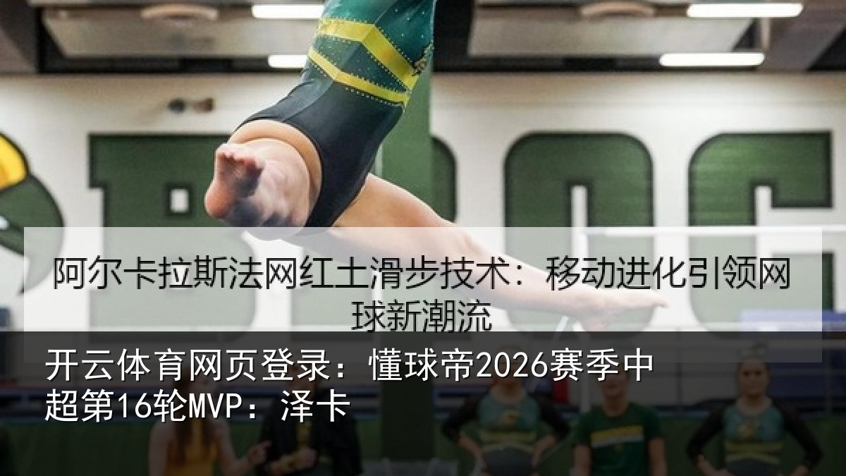 开云体育网页登录:懂球相关情况卡