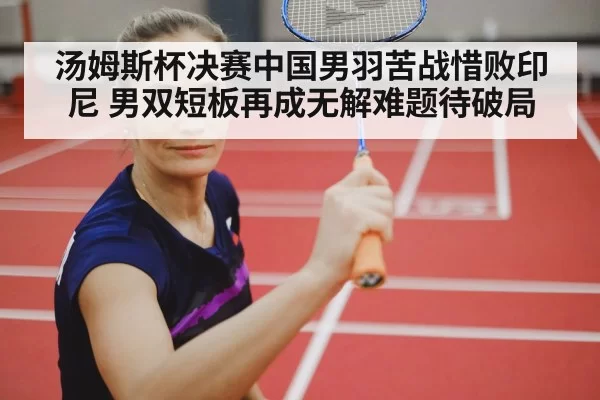 badminton singles player