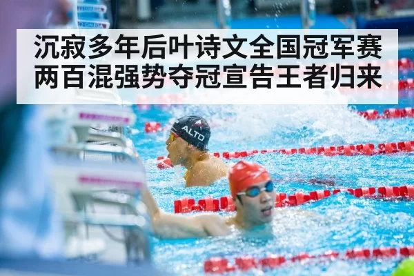 swimming race finish