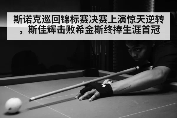 snooker match action