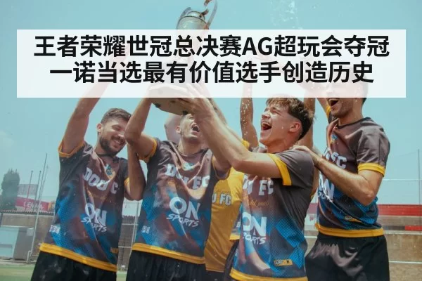 gaming trophy celebration