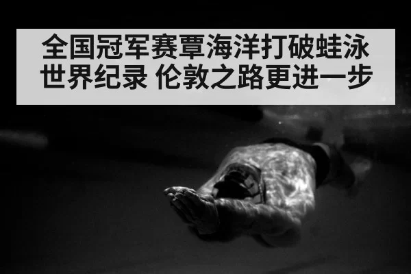 breaststroke swimming technique underwater