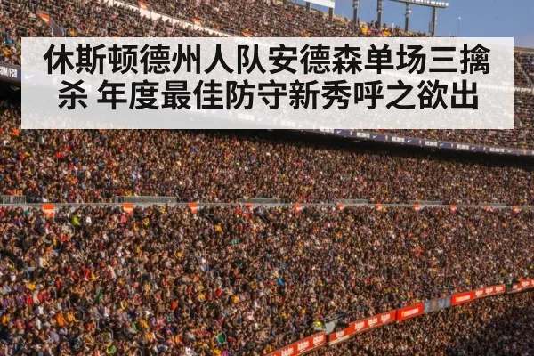 football stadium crowd