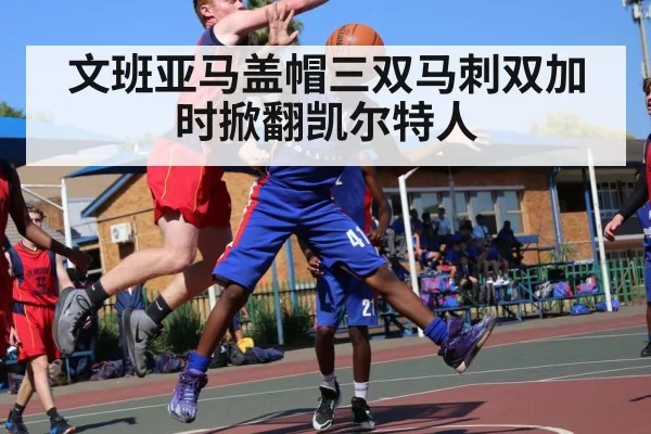 basketball player blocking shot